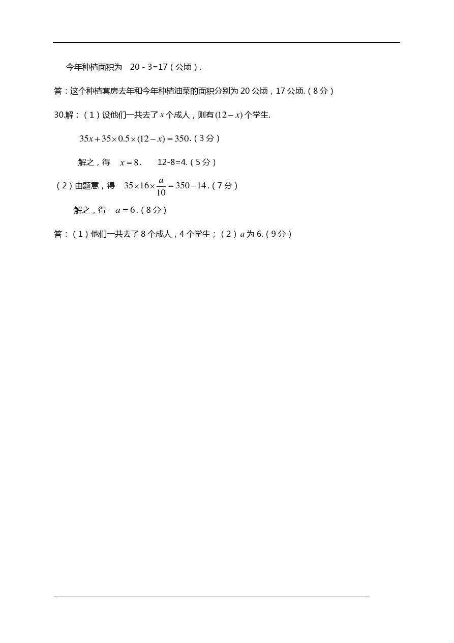 湖北省武汉市武昌区新人教版七年级上学期期末调研数学试题