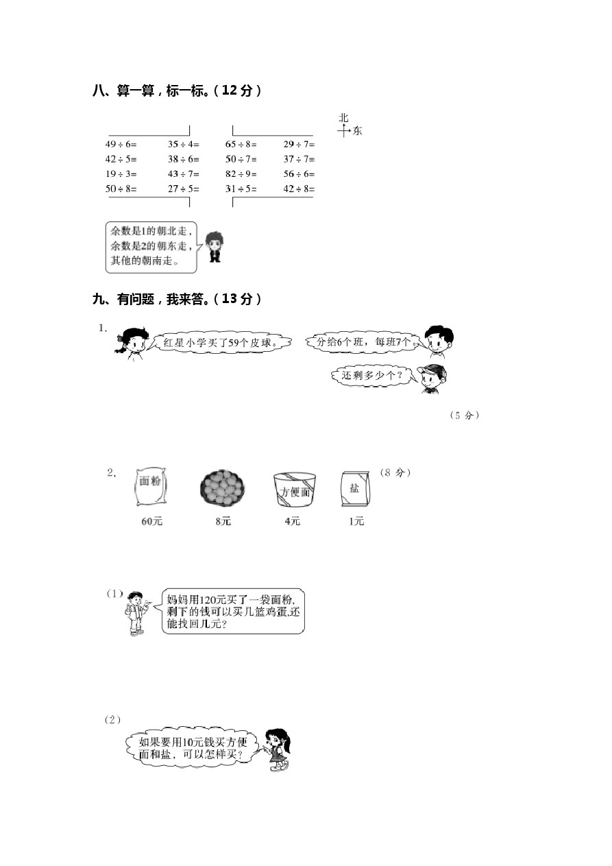 秋二年级下册数学试题-期中测试1｜北师大版