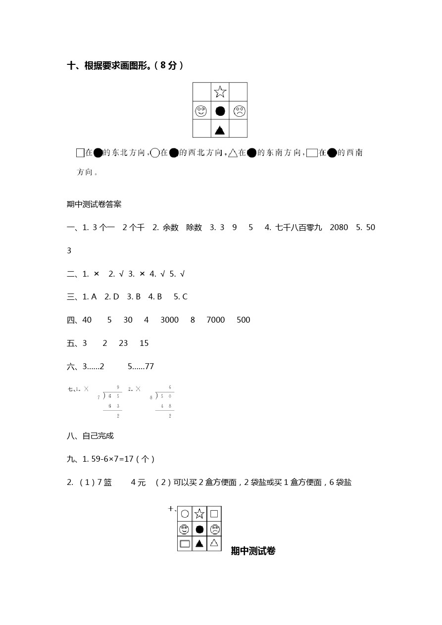 秋二年级下册数学试题-期中测试1｜北师大版