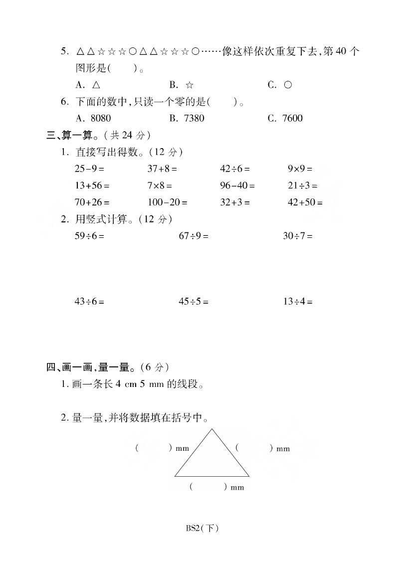 二年级下册数学试题-期中测试(提高卷)丨北师大版