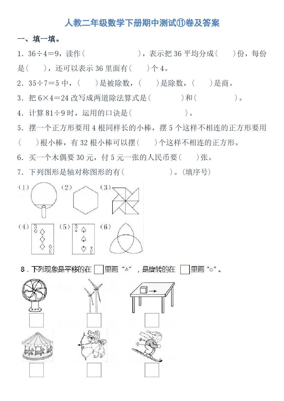 二年级下册数学试题-广西省南宁市期中模拟试题 人教版(含答案)