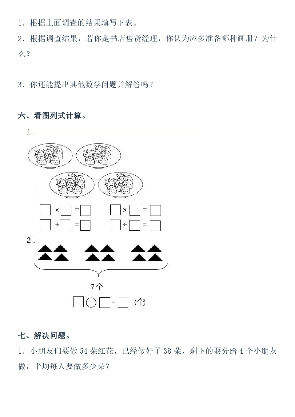 二年级下册数学试题-广西省南宁市期中模拟试题 人教版(含答案)