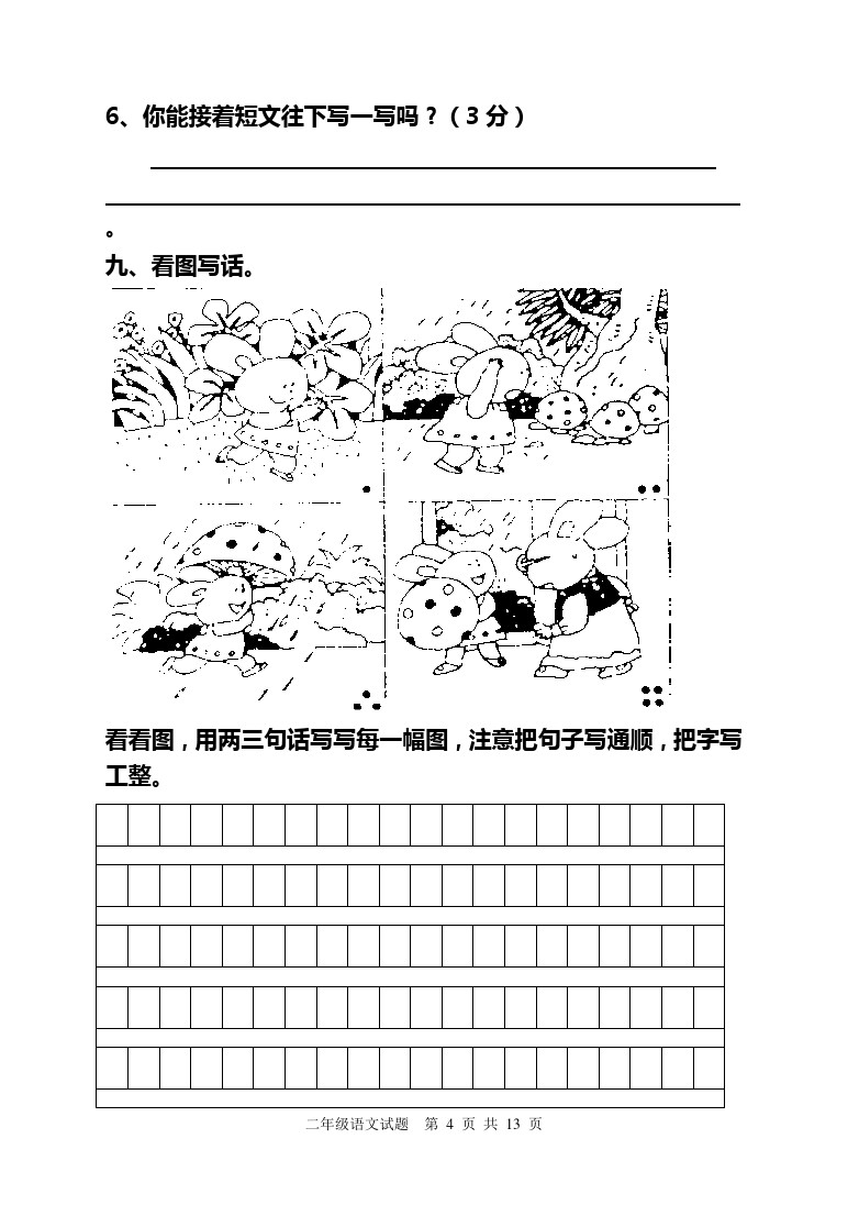 二年级下语文试题-期中考查卷山东东营石村小学鲁教版