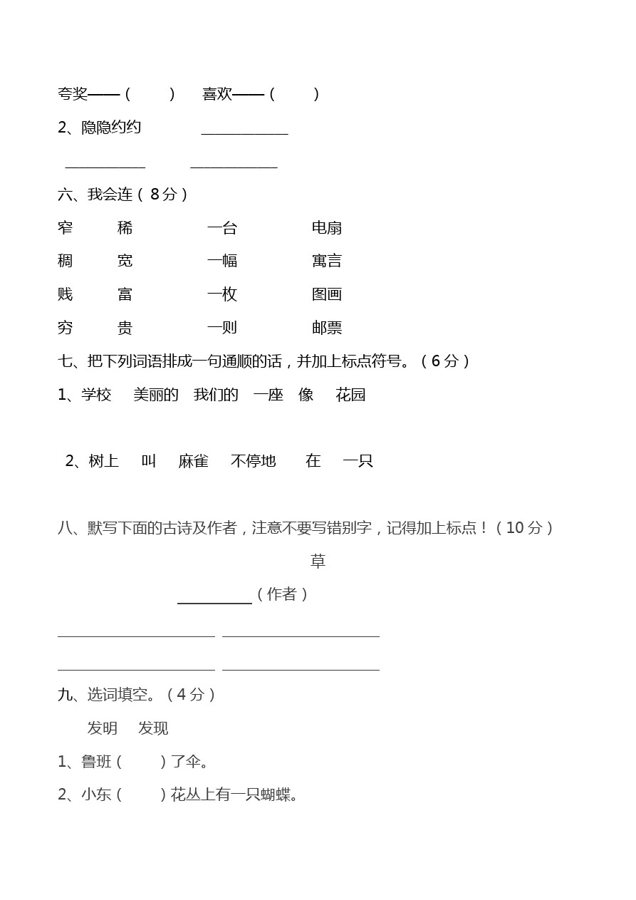 二年级下语文期中测试题-轻松夺冠人教新课标