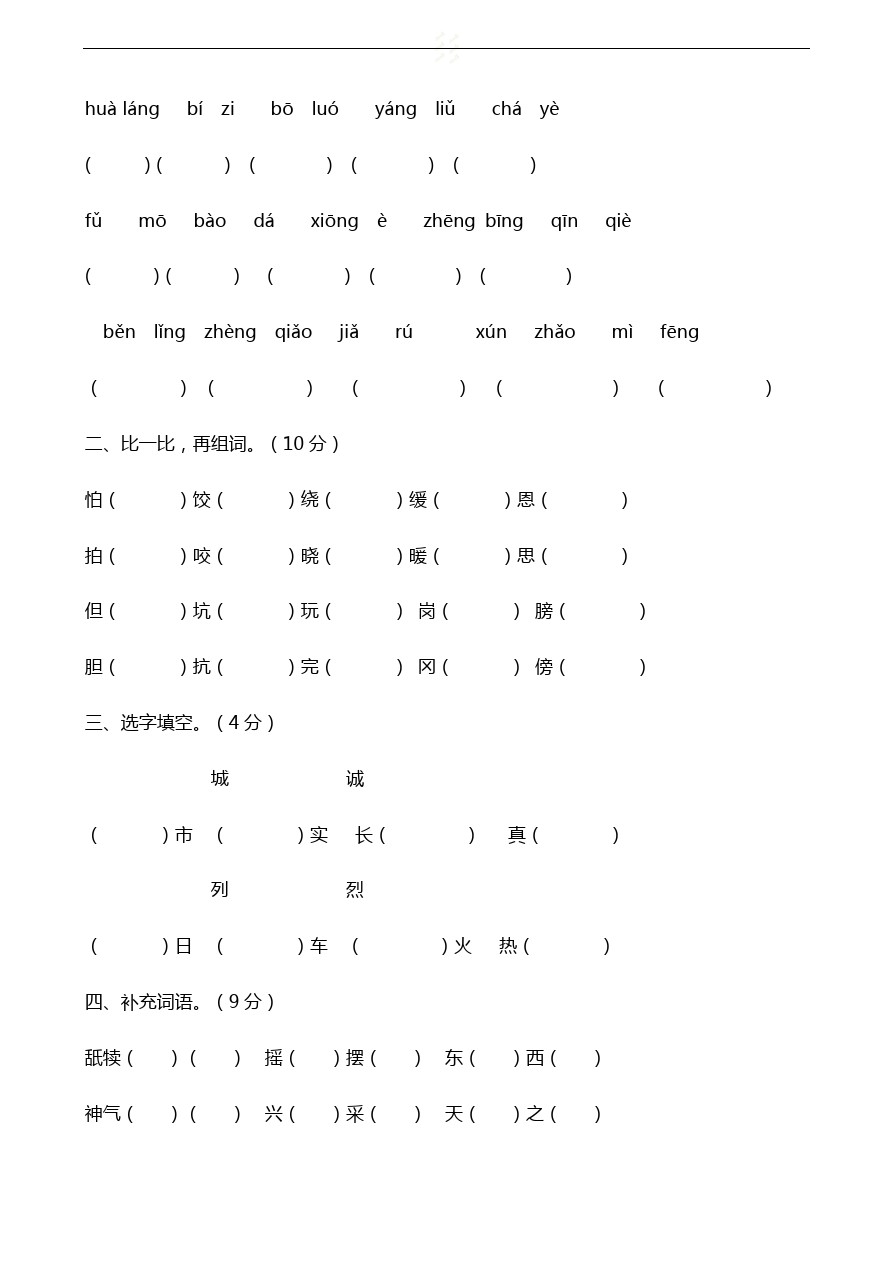 一年级下册语文试题-期中考试试卷   重庆市铜梁区新兴小学(含解析)
