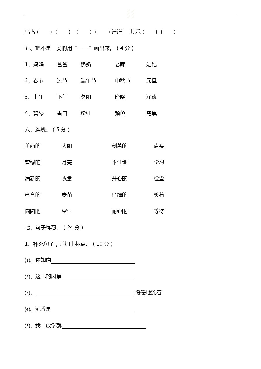 一年级下册语文试题-期中考试试卷   重庆市铜梁区新兴小学(含解析)
