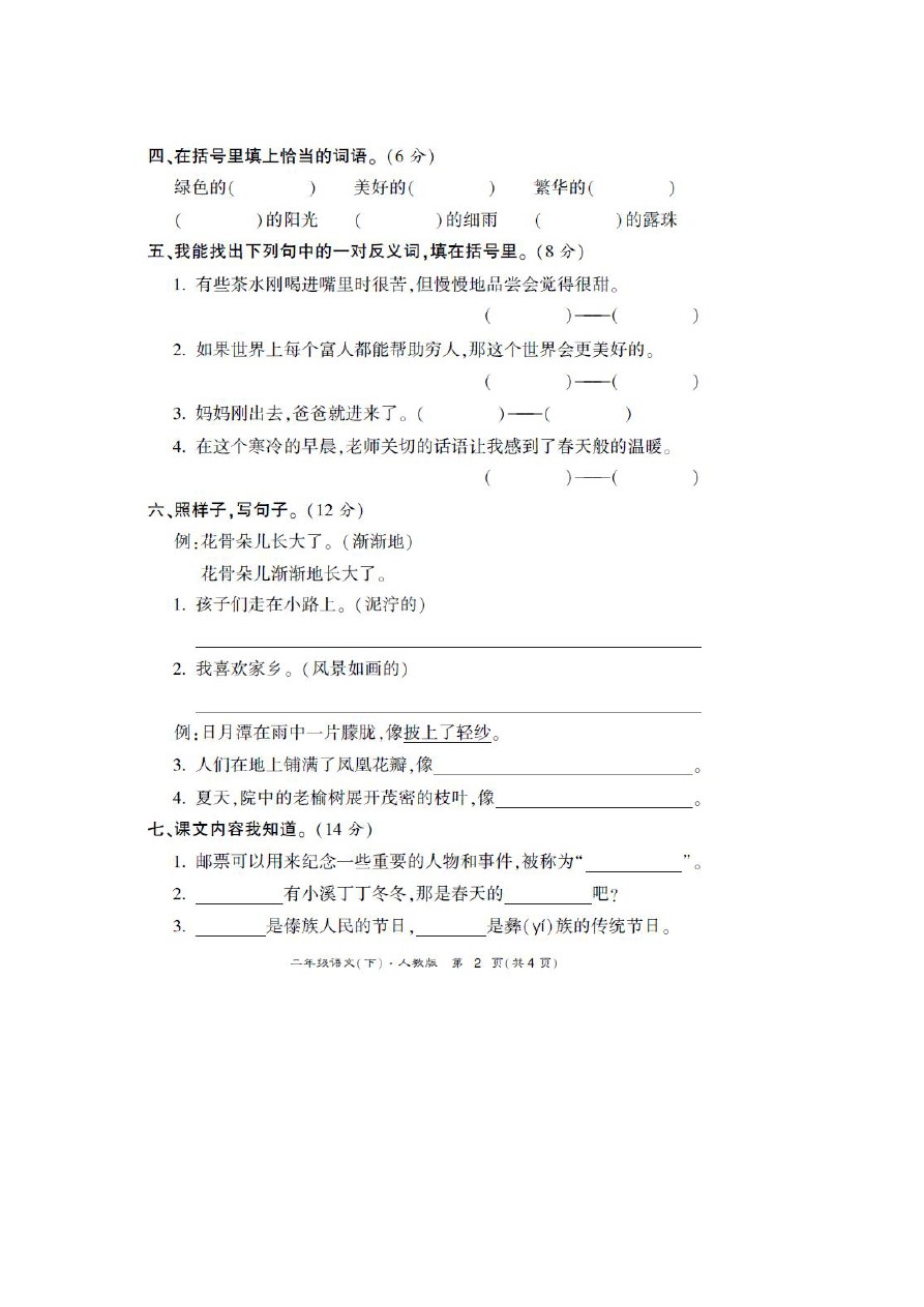 江苏徐州市丰县二年级下学期期中语文试题
