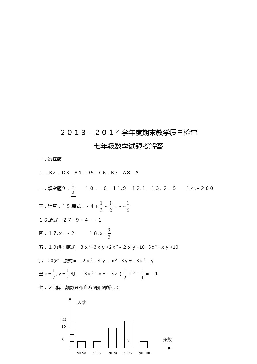 广东省揭西县第三华侨中学七年级数学第一学期期末教学质量检查