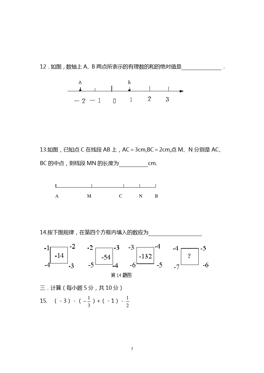 广东省揭西县第三华侨中学七年级数学第一学期期末教学质量检查