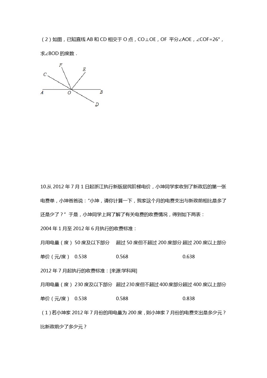 浙江省杭州市第一学期七年级数学期末考试题无答案