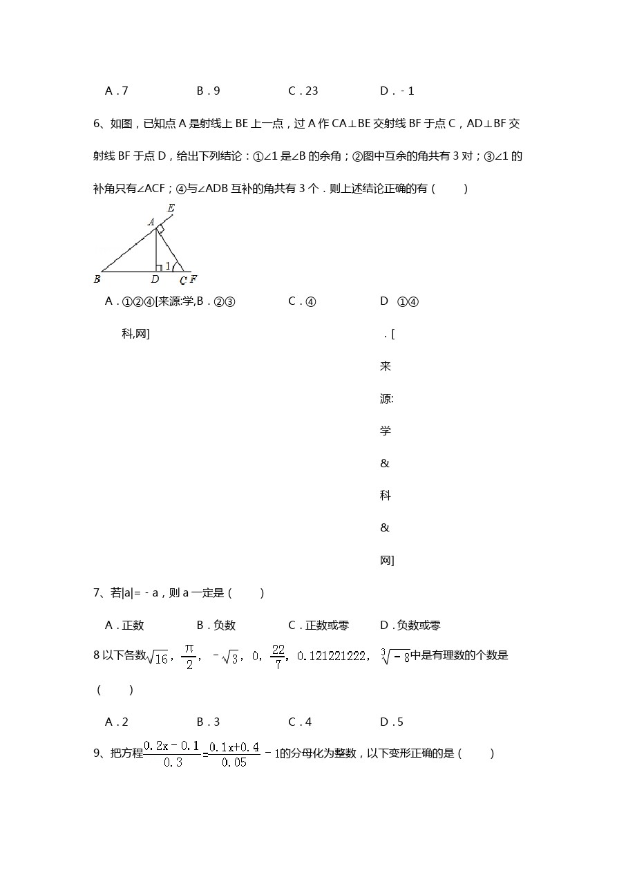 浙江省杭州市第一学期七年级数学期末考试题无答案