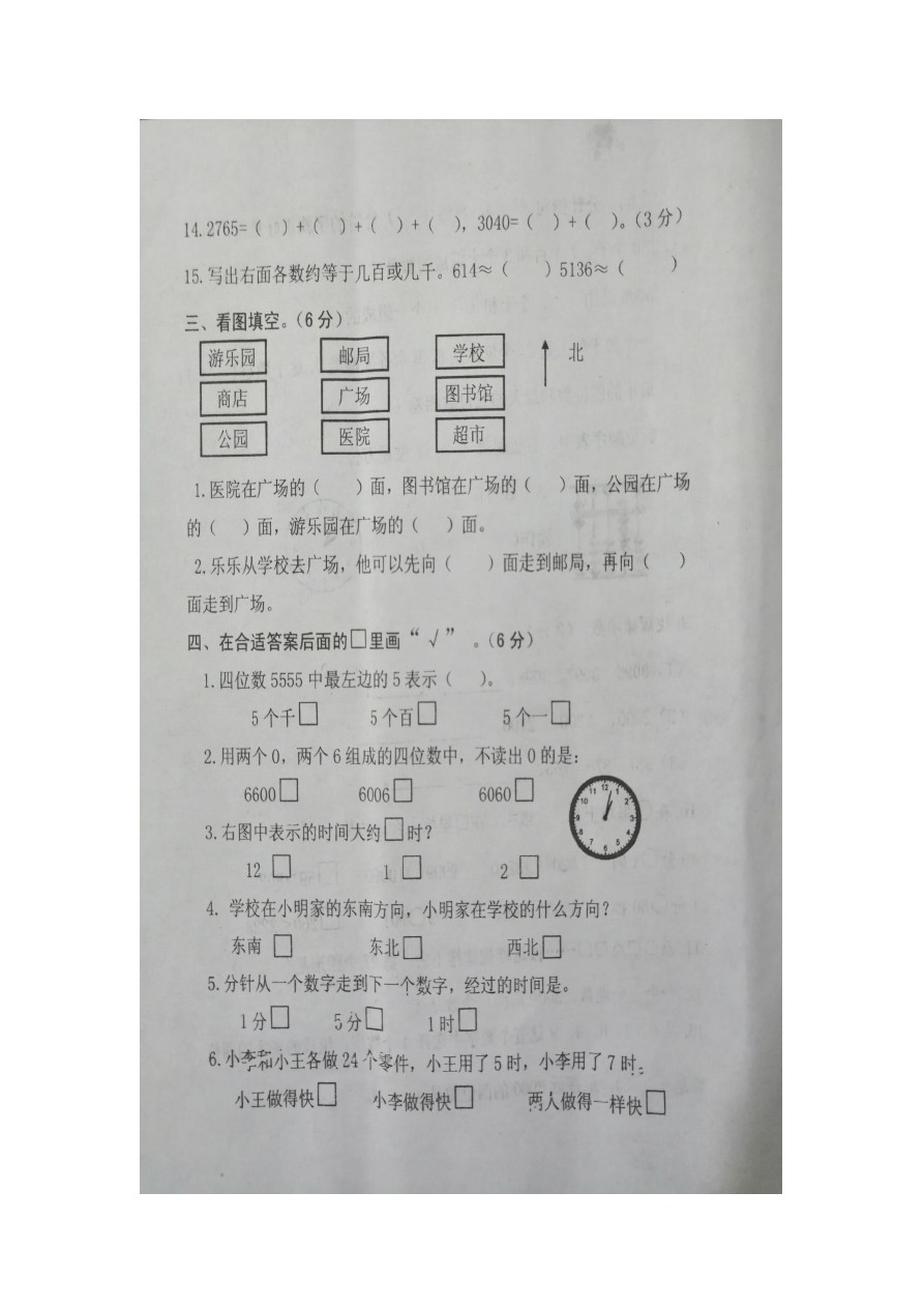 二年级下册数学试题-南京雨花区实验小学二下期中卷 苏教版