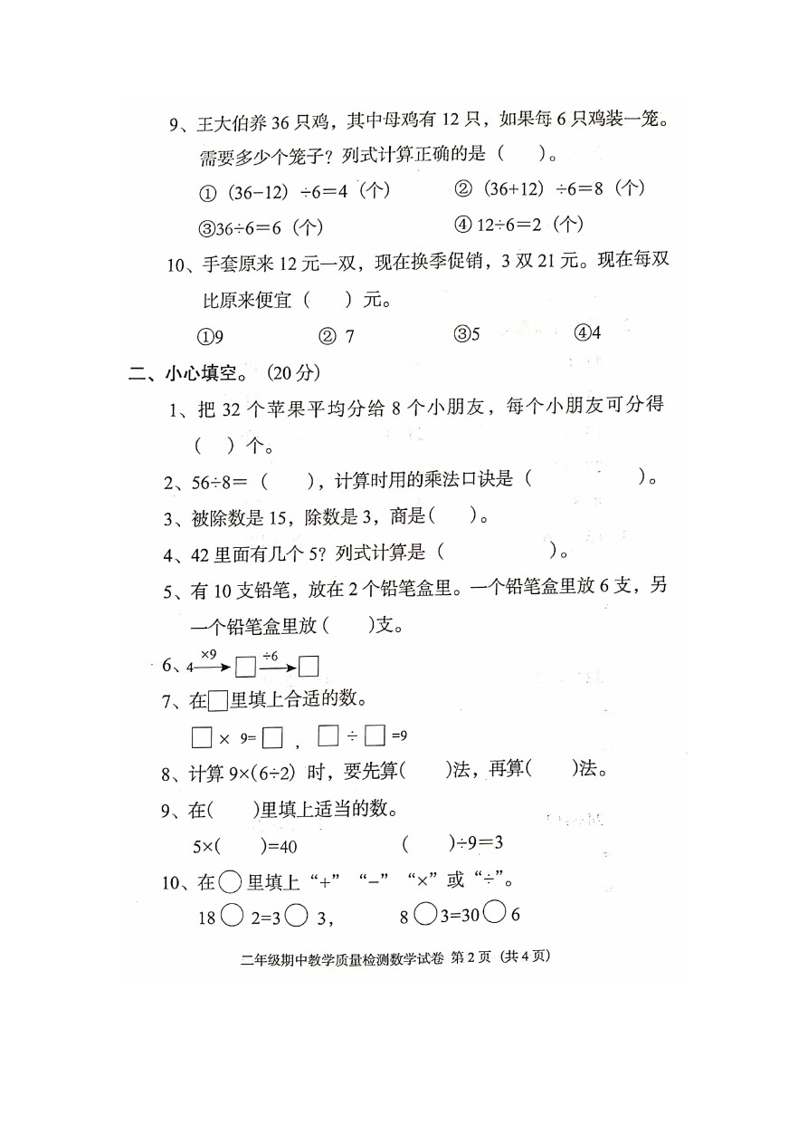 二年级下册数学期中试题 广东省阳江市阳东区阳东教育局第二学期期中试卷