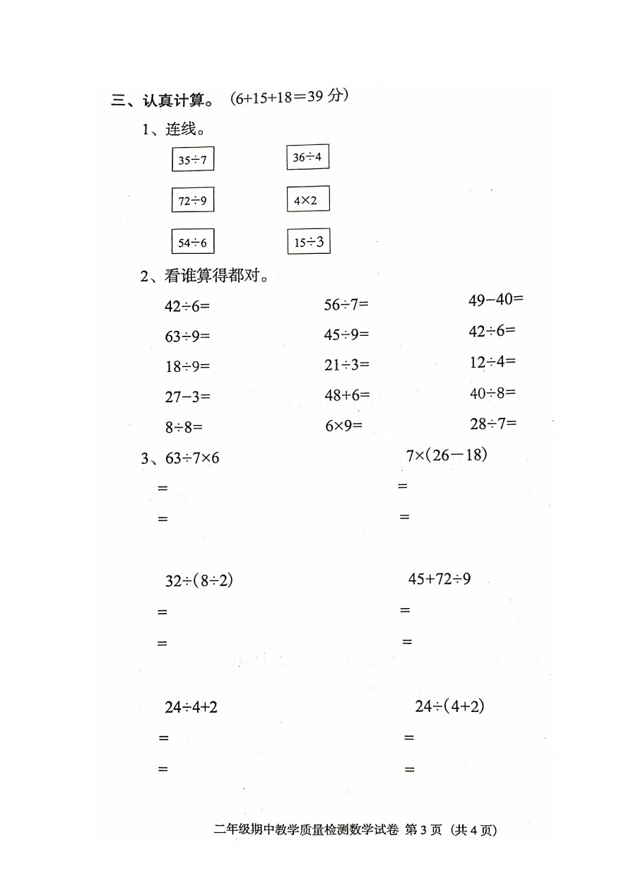 二年级下册数学期中试题 广东省阳江市阳东区阳东教育局第二学期期中试卷