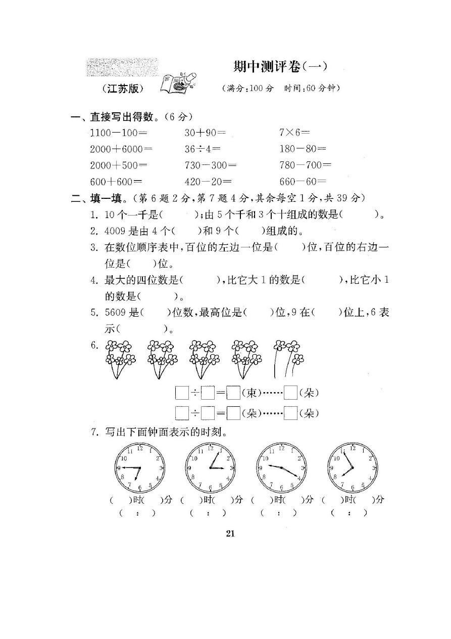 二年级下册数学试题-期中测试卷-苏教版(含答案)