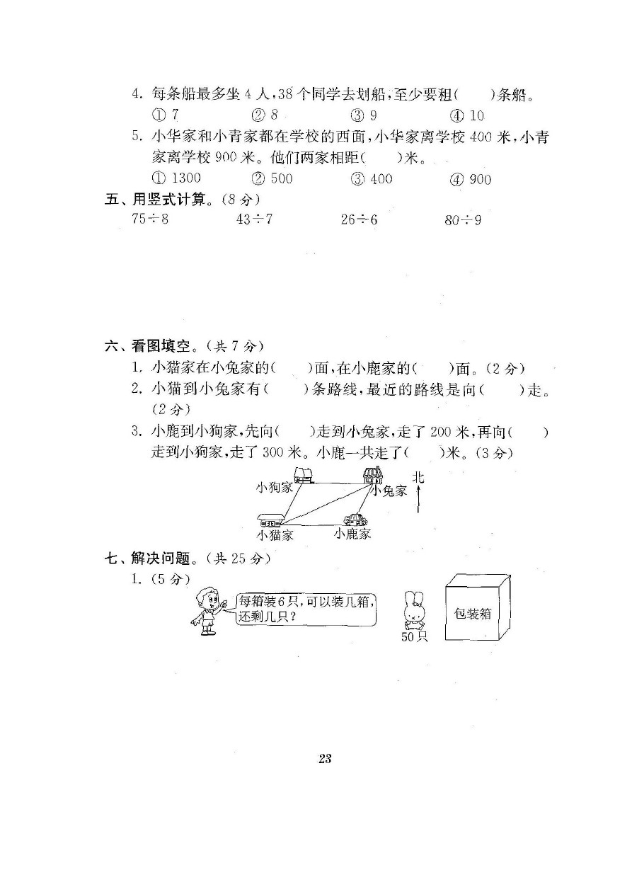 二年级下册数学试题-期中测试卷-苏教版(含答案)