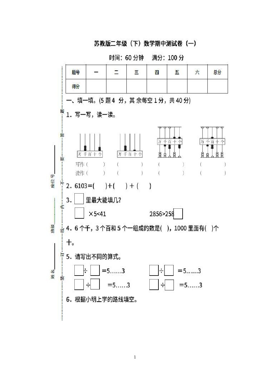 二年级下册数学试题-期中测试卷-苏教版(含答案)