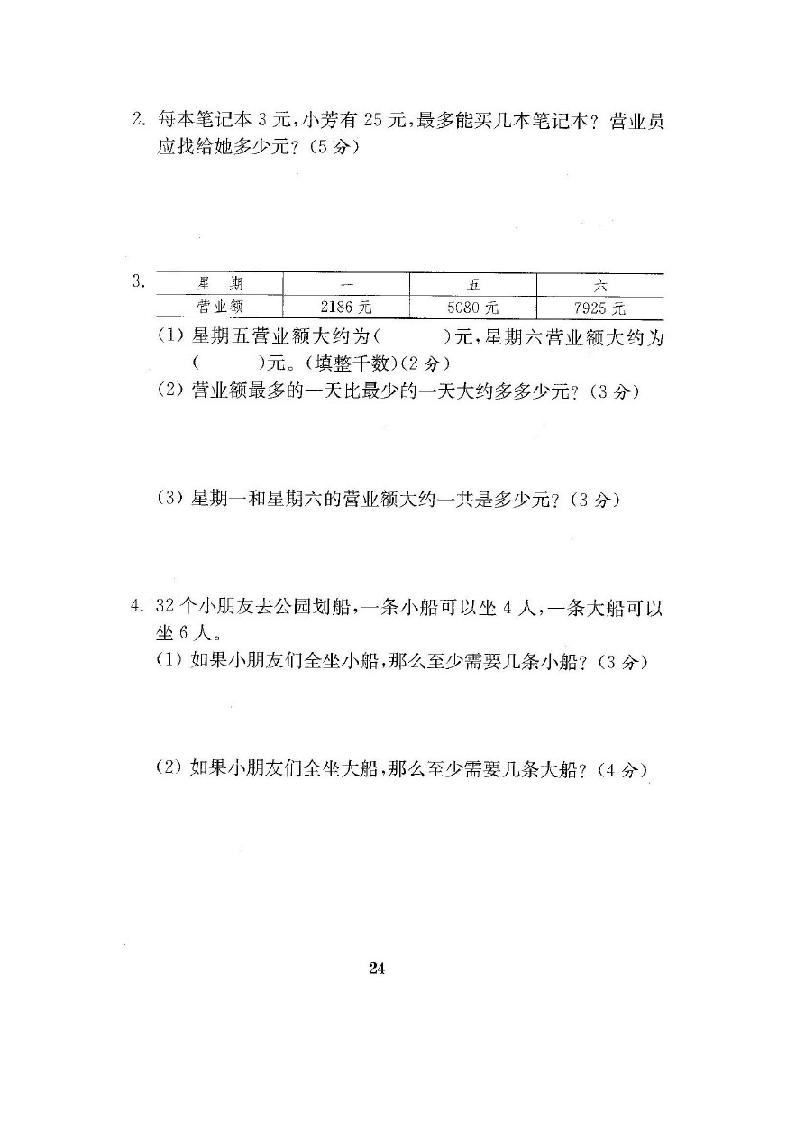 二年级下册数学试题-期中测试卷-苏教版(含答案)