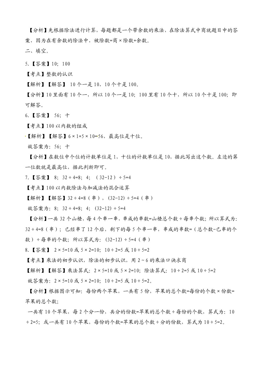 二年级下学期数学试题-期中考试试卷 广东省江门市新会区 人教新课标(含解析)