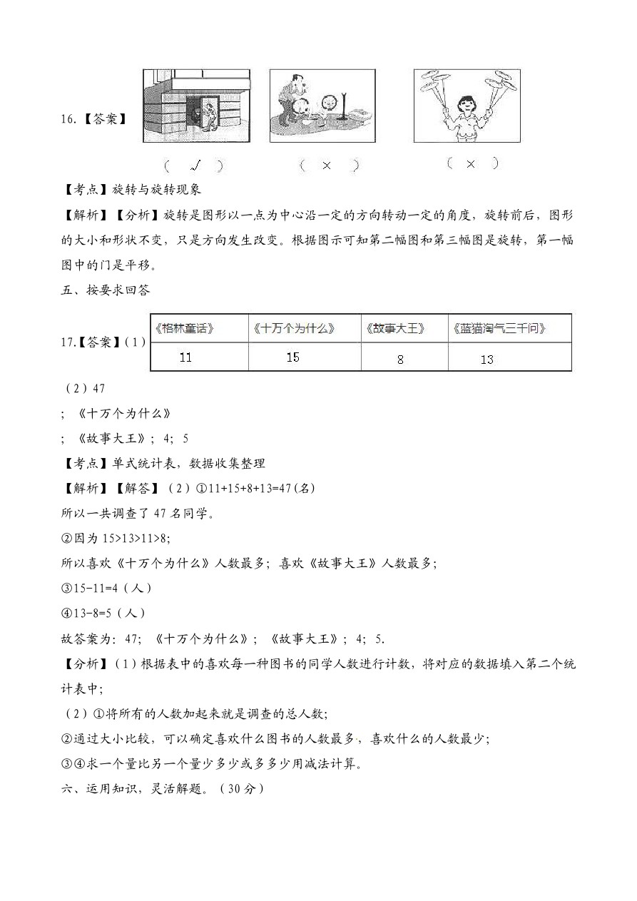 二年级下学期数学试题-期中考试试卷 广东省江门市新会区 人教新课标(含解析)