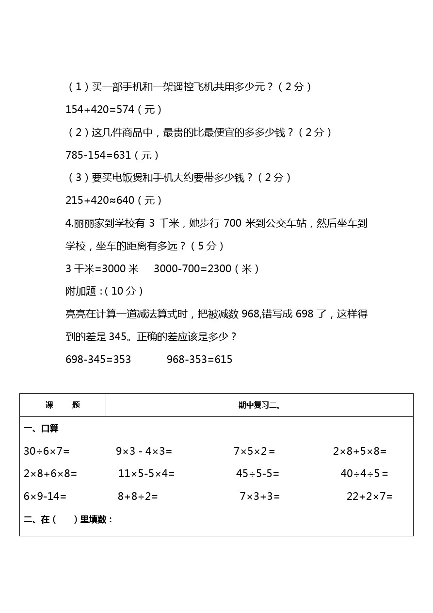 二年级下册数学试题-期中检测卷(含答案)青岛版(2014秋)