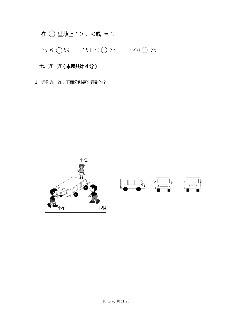 二年级下册数学试题-期中考试试卷   浙教版