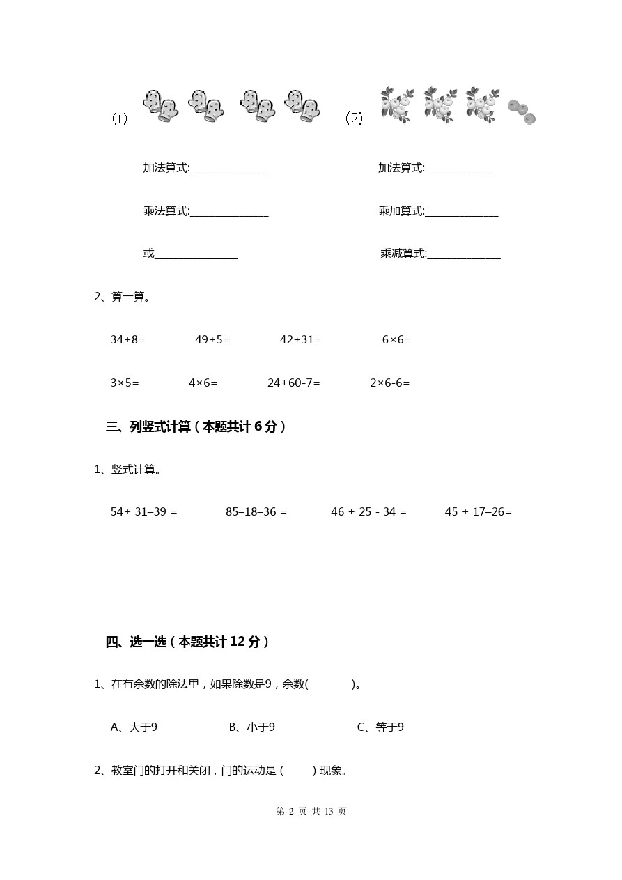 二年级下册数学试题-期中考试试卷   浙教版