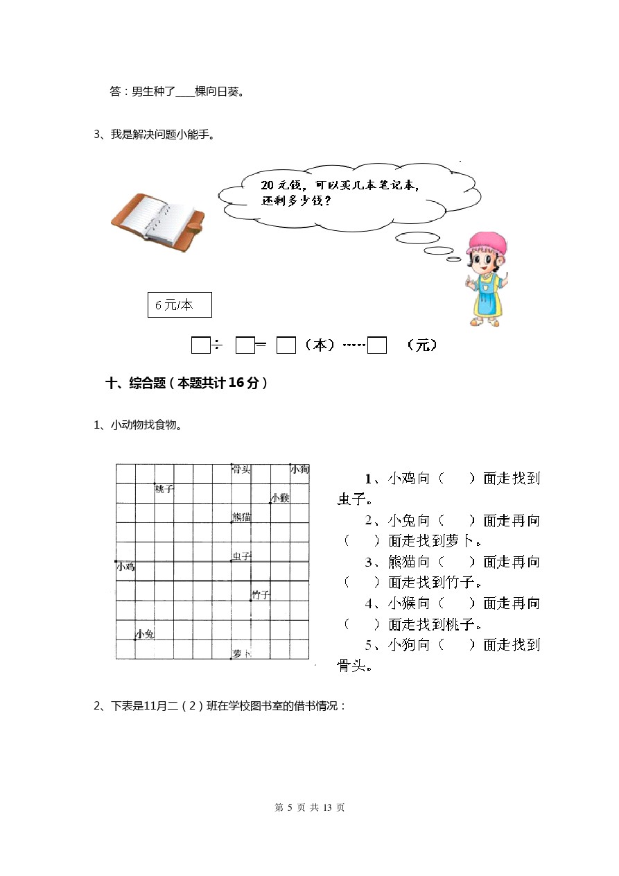 二年级下册数学试题-期中考试试卷   浙教版