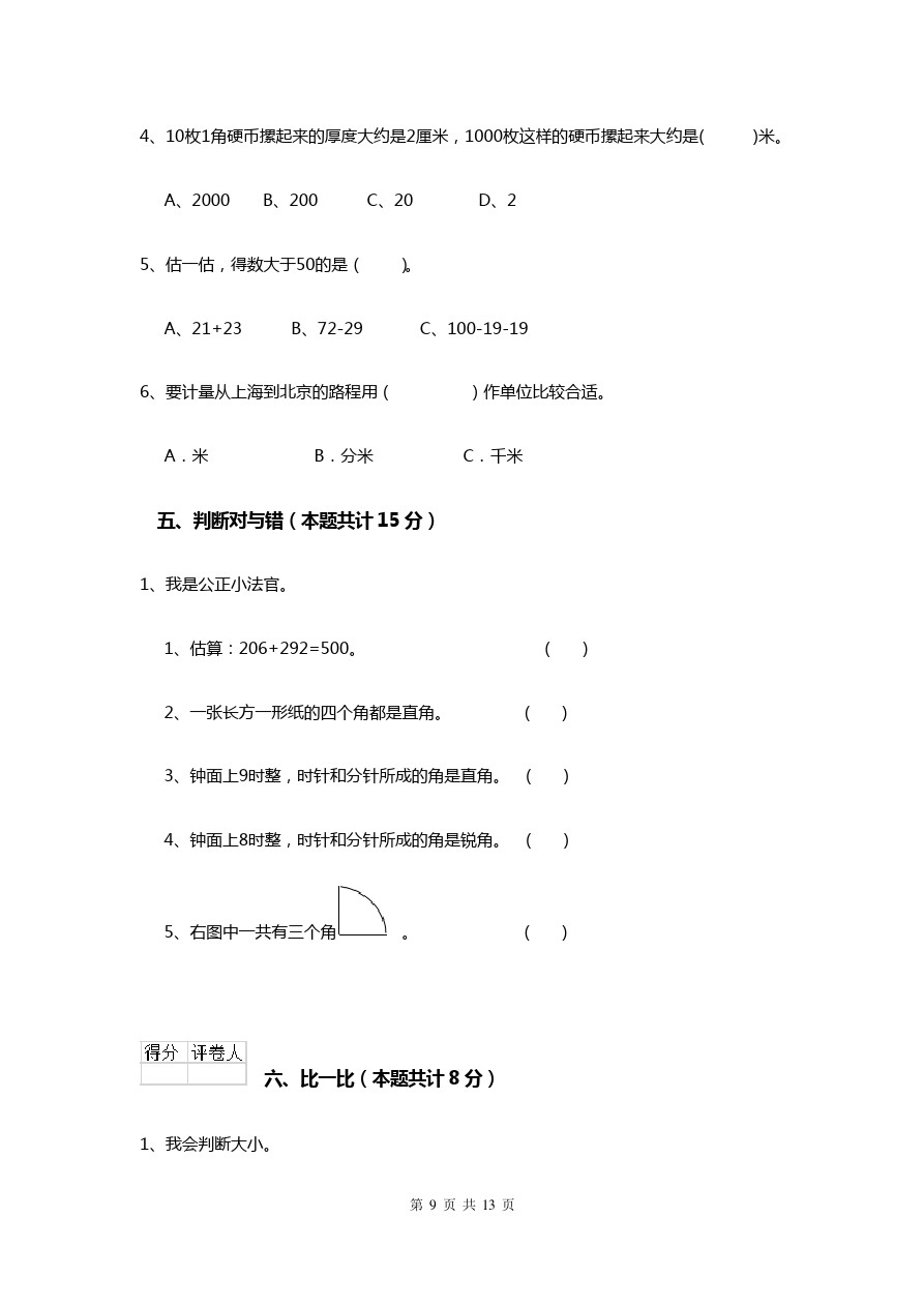 二年级下册数学试题-期中考试试卷   浙教版