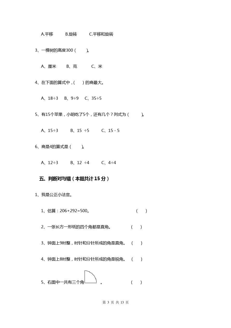 二年级下册数学试题-期中考试试卷   浙教版