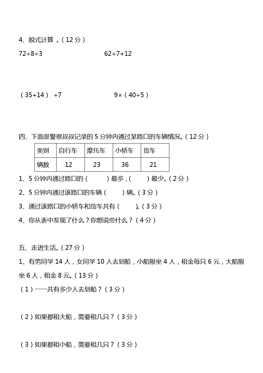 二年级下册数学试题 - 期中阶段检测(3)   青岛版
