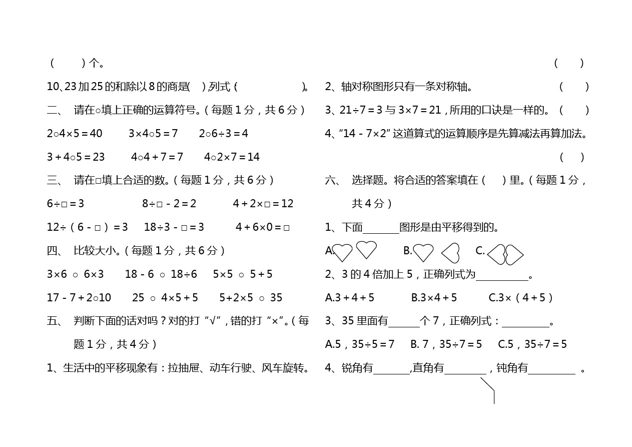 二年级下册数学试题-期中试卷 教新课标(2014秋)