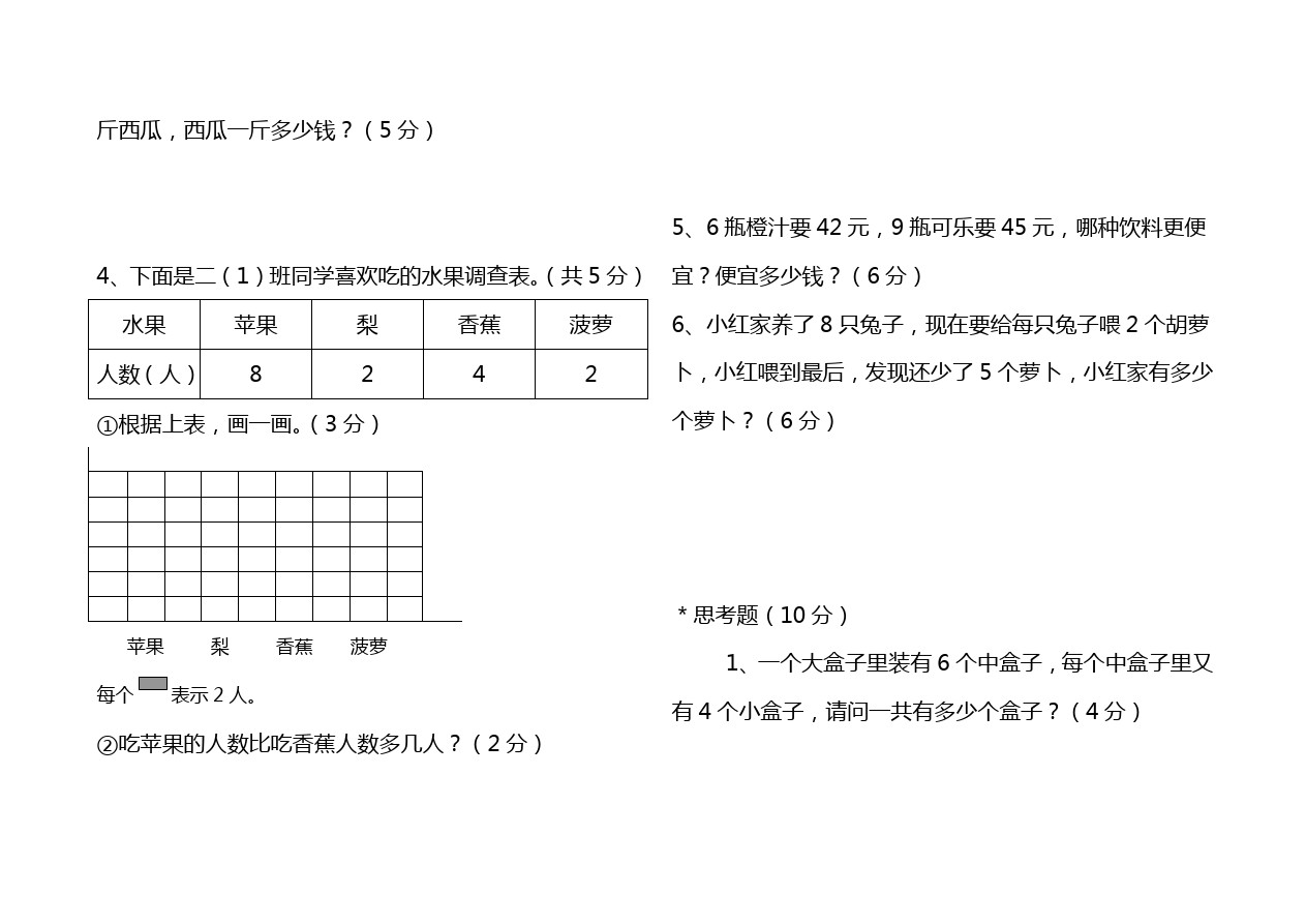 二年级下册数学试题-期中试卷 教新课标(2014秋)