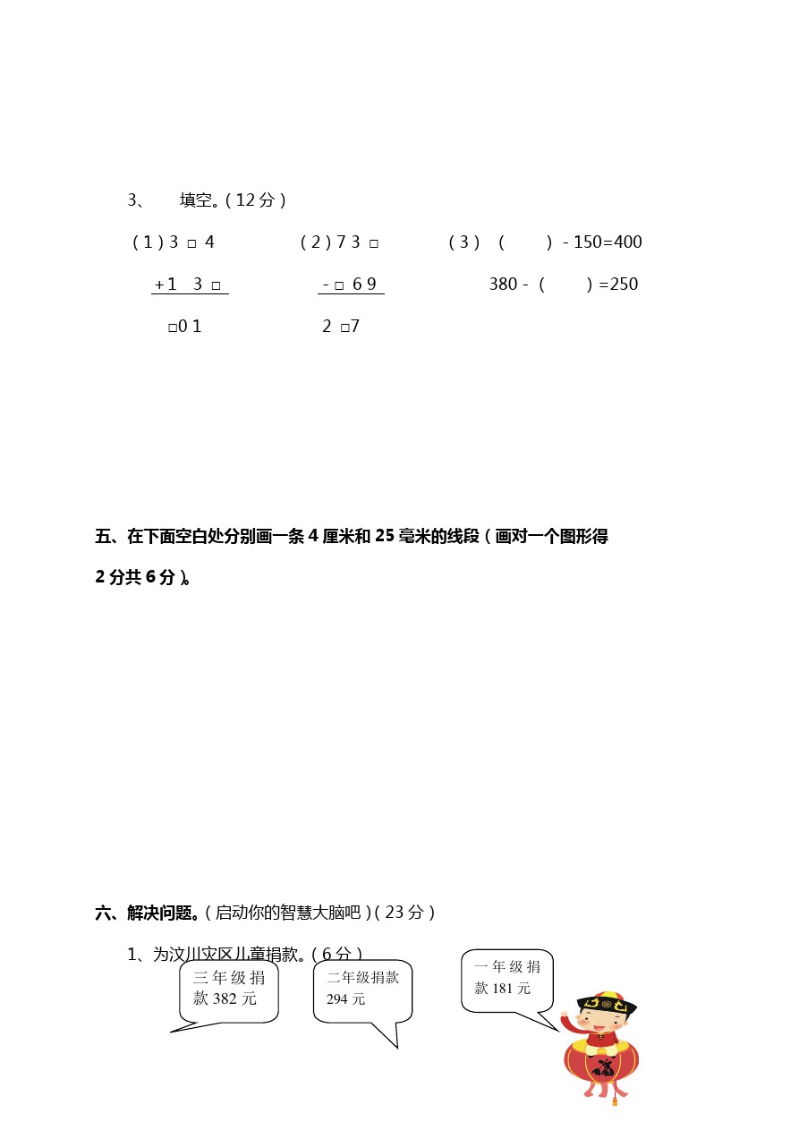 二年级下册数学试题资阳市雁江区半期试卷  西师大版