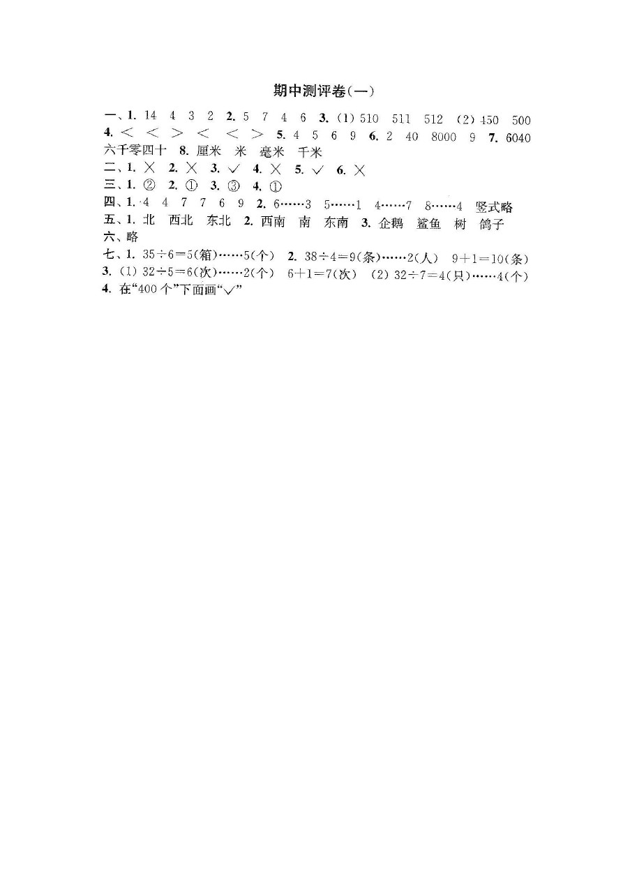 二年级下册数学试题-期中测试卷2-北师大版(2含答案)