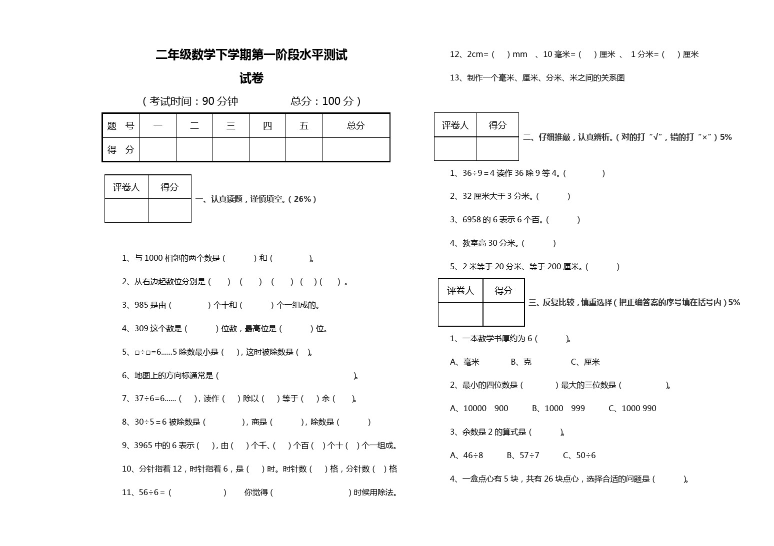 二年级下册数学试题 期中考试试卷 苏教版