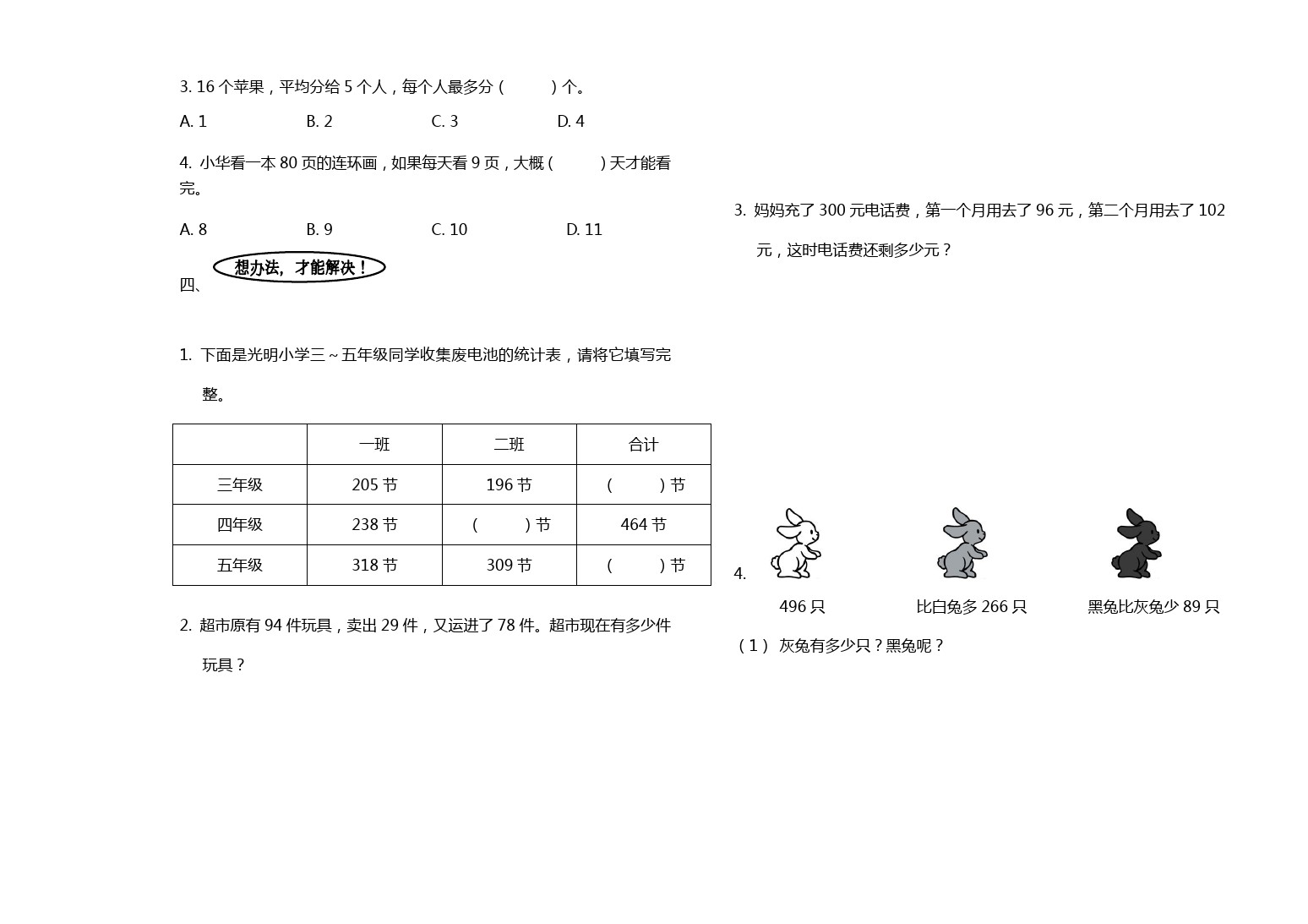 二年级下册数学试题 期中考试试卷 苏教版