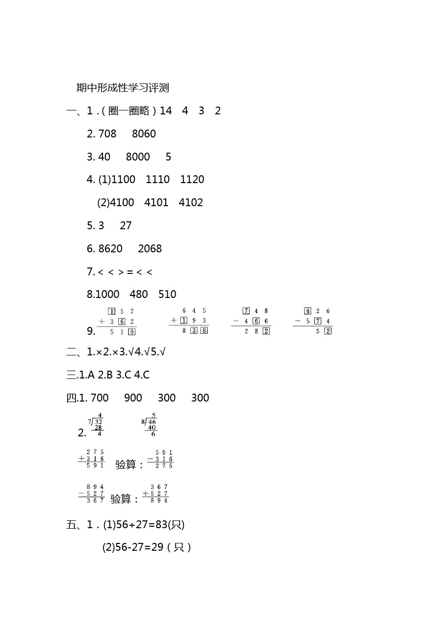 二年级下册数学试题-  期中测试卷(含答案)人教版