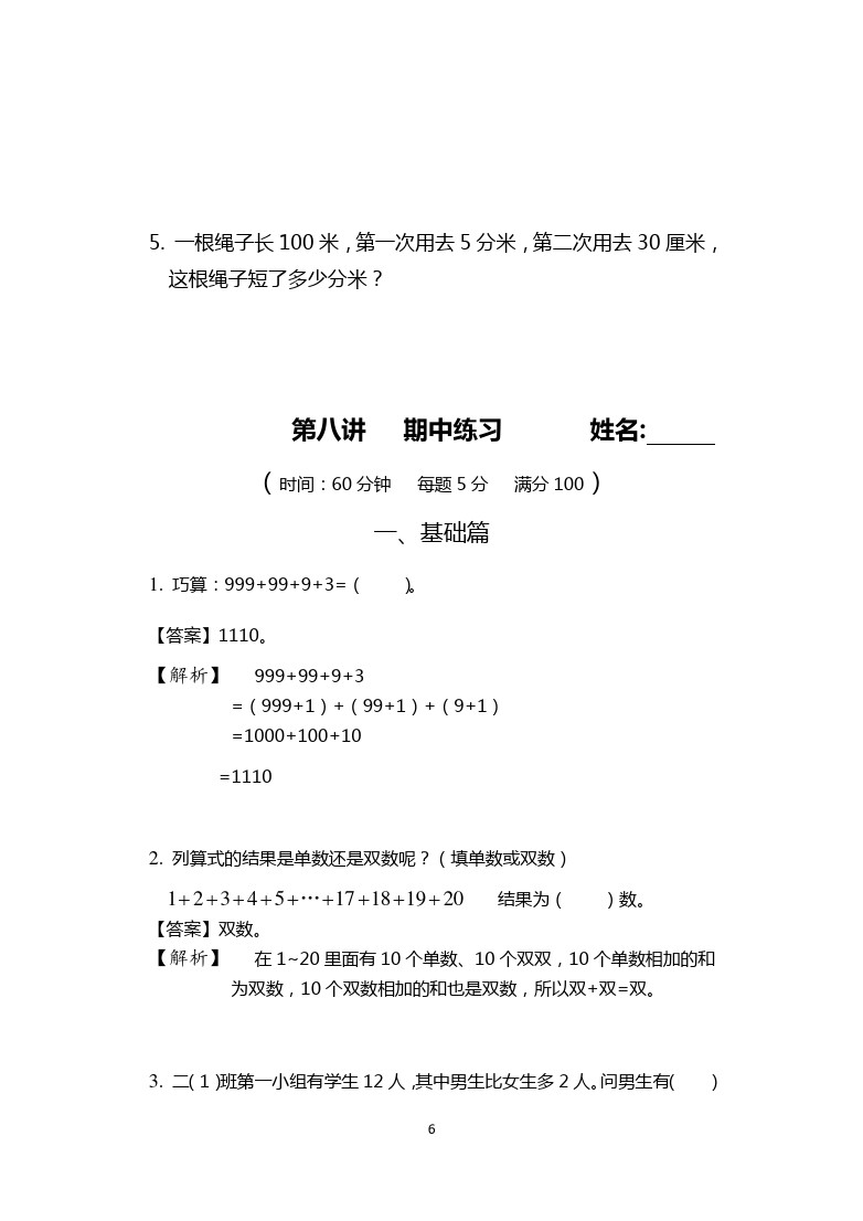 二年级数学下册试题-期中考试卷(安徽真卷)北师大版
