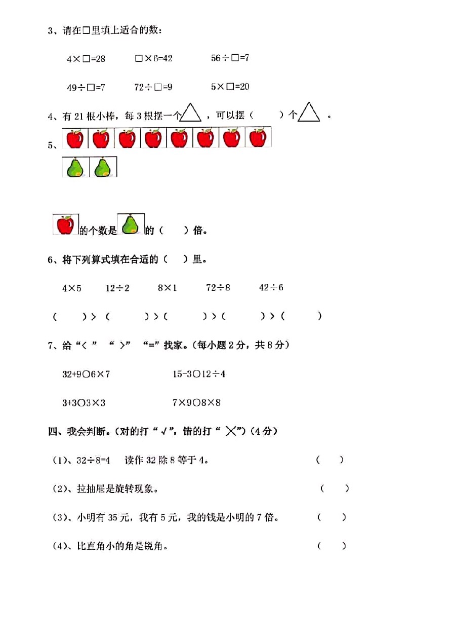 二年级下册数学试题 期中冲刺测试卷 人教新课标(含答案)