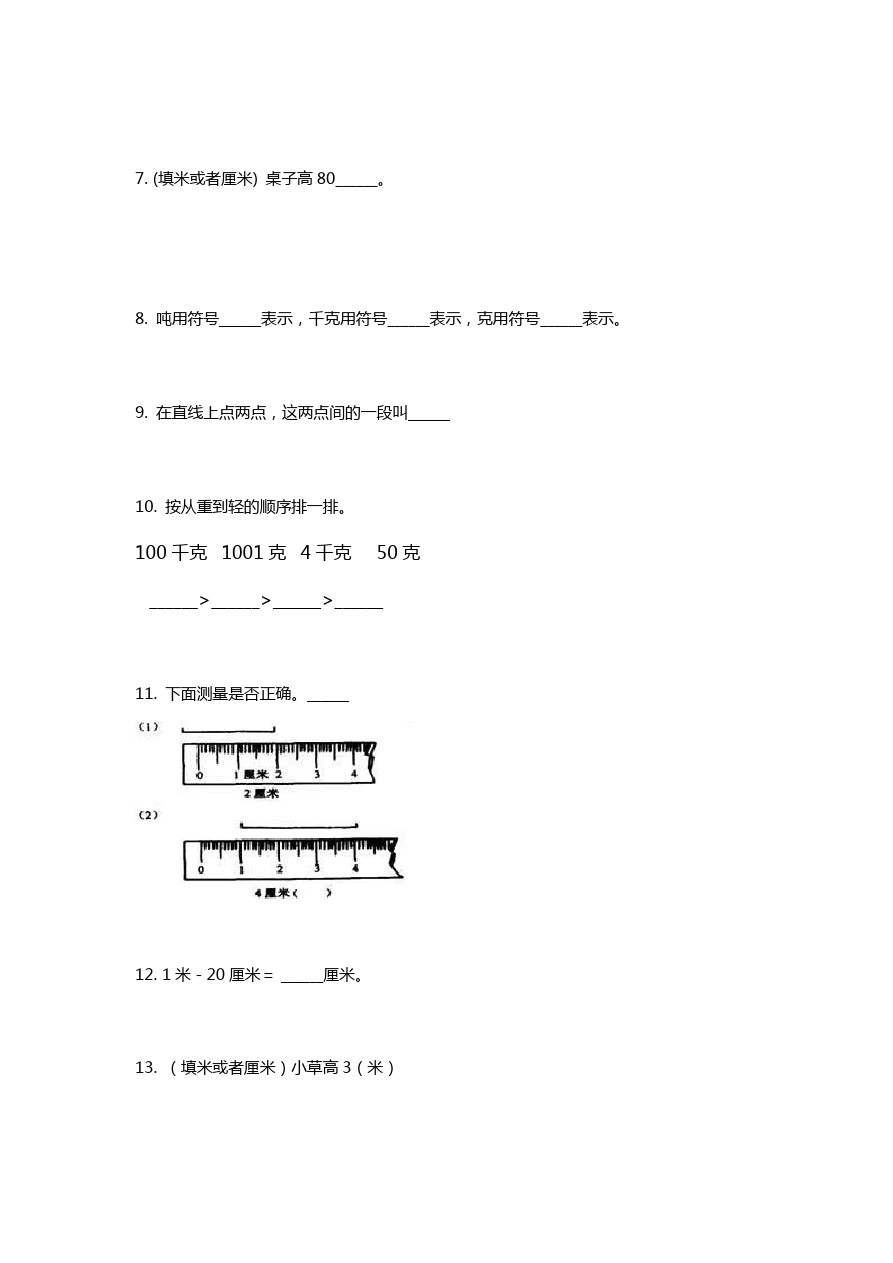 二年级上册数学试题-期中阶段考试卷(江苏扬州真卷)苏教版