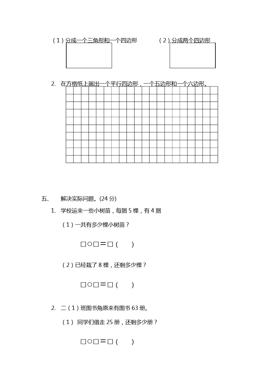 二年级上册数学试题-期中阶段考试卷(江苏扬州真卷)苏教版