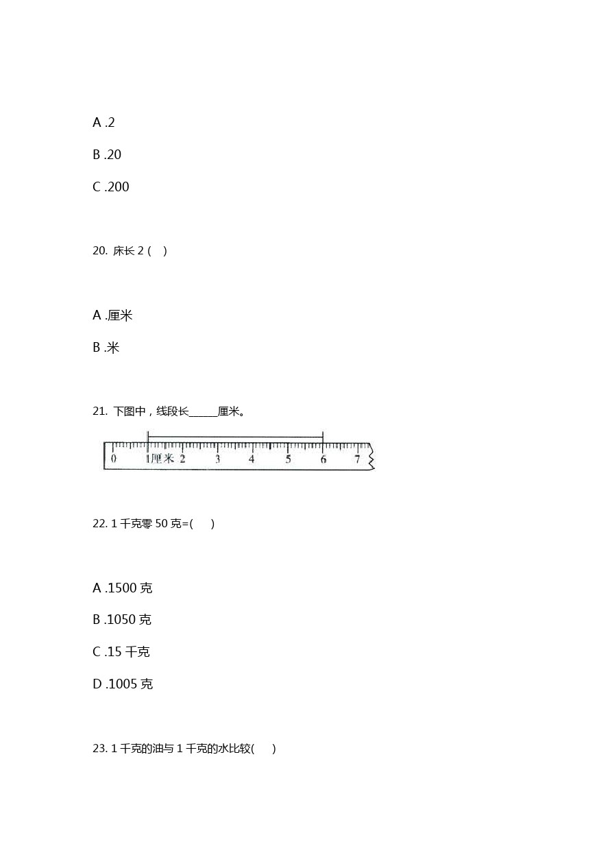 二年级上册数学试题-期中阶段考试卷(江苏扬州真卷)苏教版