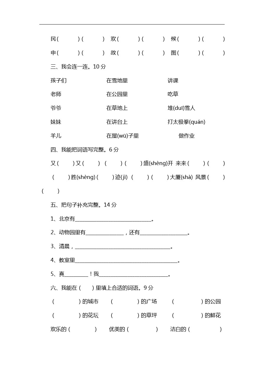 二年级下语文期中试卷-人教版新课标 (2)