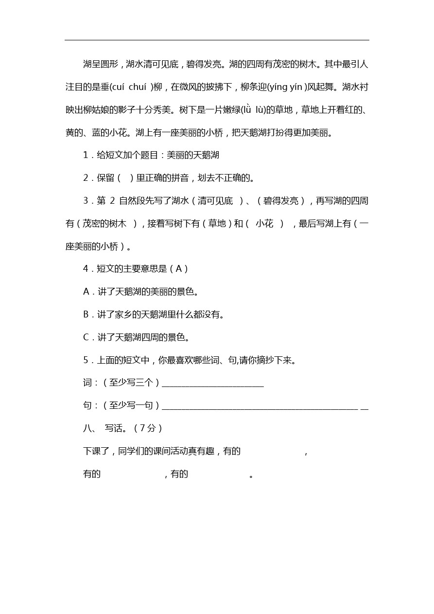 二年级下语文期中试卷-人教版新课标(1)