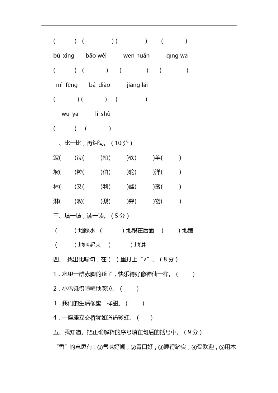 二年级下语文期中试卷人教版新课标 (2)