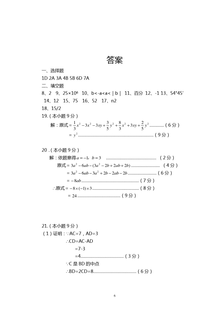 福建省泉州第三中学七年级上学期期末考试数学试题