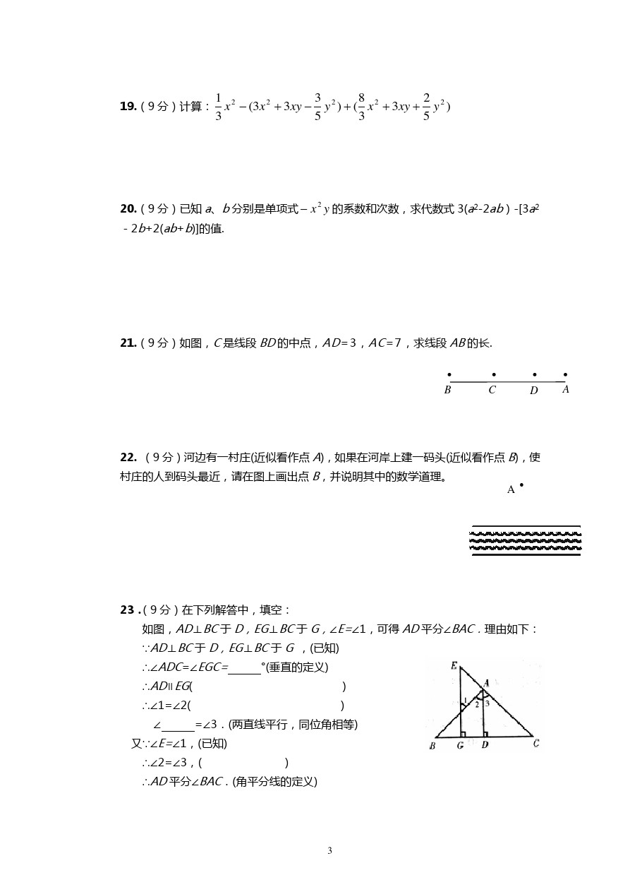 福建省泉州第三中学七年级上学期期末考试数学试题