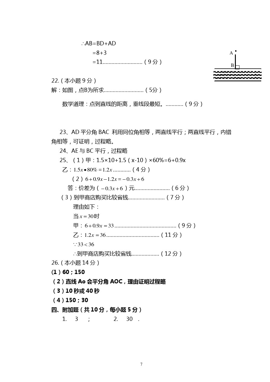 福建省泉州第三中学七年级上学期期末考试数学试题