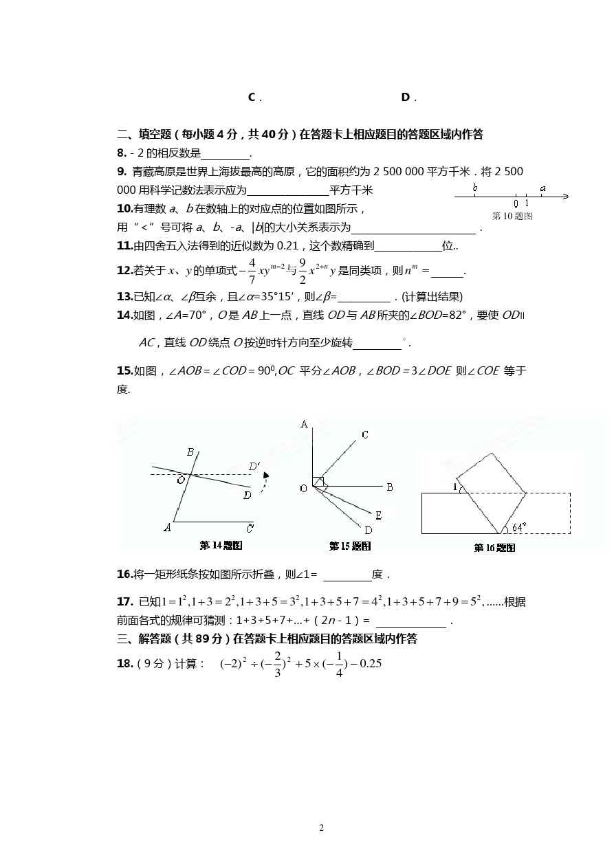 福建省泉州第三中学七年级上学期期末考试数学试题